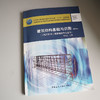 建筑结构基础与识图（第四版） 商品缩略图3