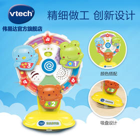VTech伟易达欢乐摩天轮婴幼儿宝宝益智早教哄喂吃饭玩具6-18个月