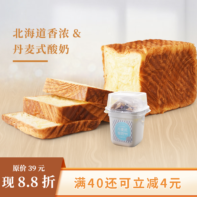 【8.8折】北海道香浓+丹麦式酸奶