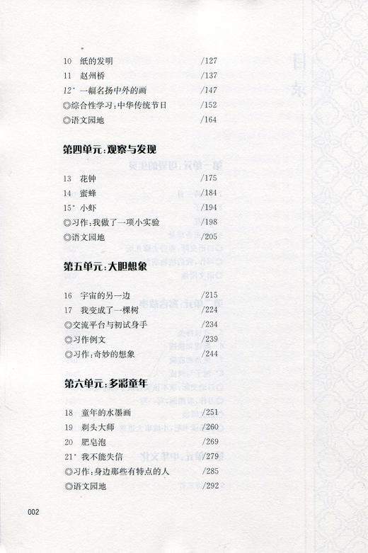 语文教材解读与教学设计3下 全国部编人教版 三年级下册 小学语文教师备课教学指导用书 教案解析 3年级下册 商品图2