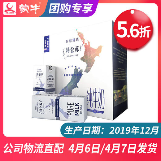 【团长】特仑苏环球精选纯牛奶利乐苗条装250ml×12包 商品图0
