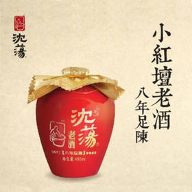 【沈荡官窑足年陈老黄酒】酒香扑鼻入口柔滑无醉宿感