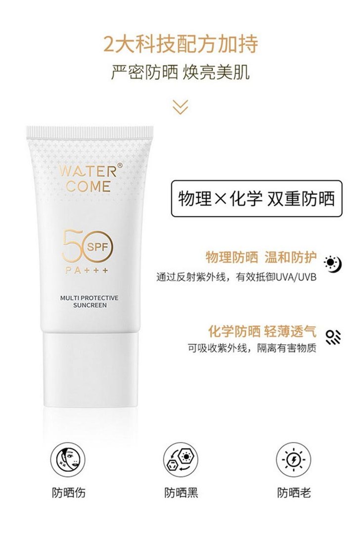 水之蔻防晒乳防晒霜spf50女男学生户外夏季裸妆遮瑕强