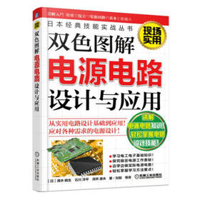 双色图解电源电路设计与应用