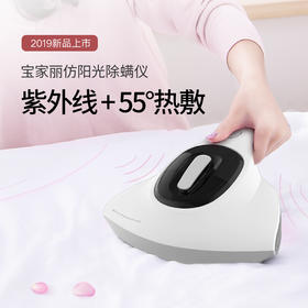 宝家丽仿阳光除螨仪  有线 功率400W