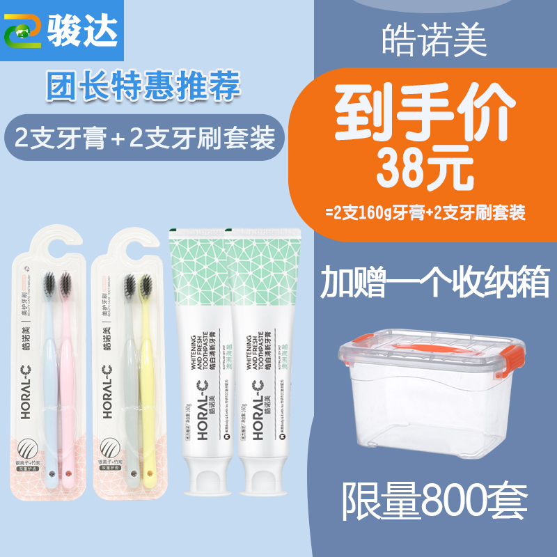 皓诺美美白清新口腔清洁牙膏牙刷四件套送收纳箱