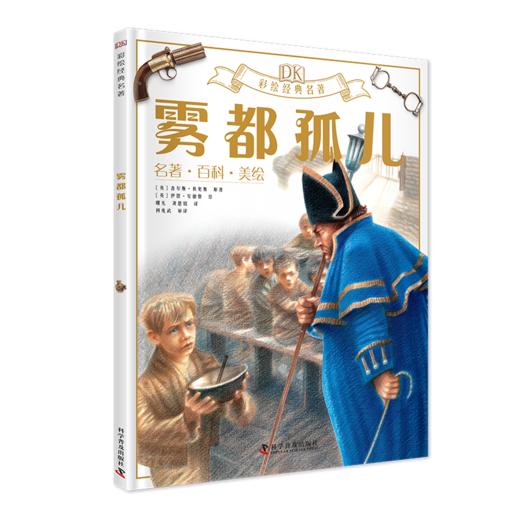 《DK彩绘经典名著》全8本 免费听专业美声配音 商品图4