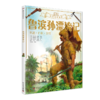 《DK彩绘经典名著》全8本 免费听专业美声配音 商品缩略图3