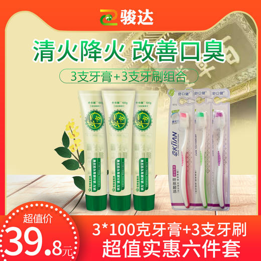 草方清火修复专效牙膏100g*6支装 商品图0