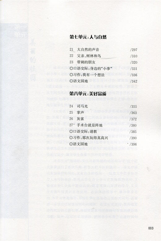 语文教材解读与教学设计 三年级上册 3上 全国部编人教版 小学语文教师备课教学指导用书 教案解析 3年级上册 商品图3