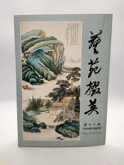艺苑珍赏 商品图0