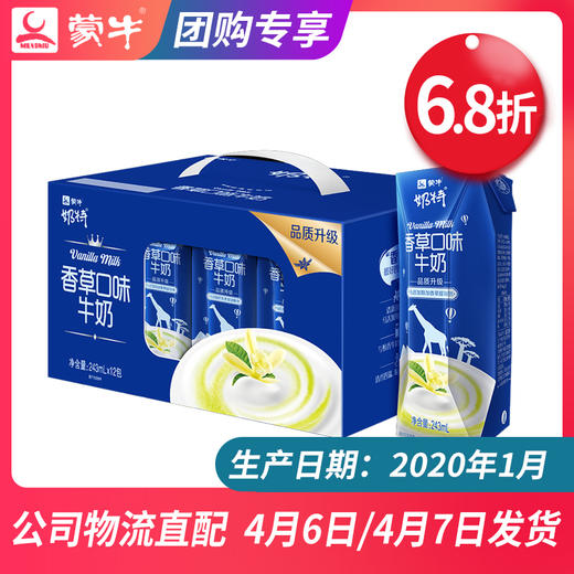 【团长】奶特香草口味牛奶利乐钻243ml×12盒 商品图0