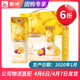 【团长】真果粒牛奶饮品芒果百香果味配制型含乳饮料康美笑脸包240g×10包