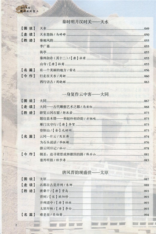 新版 语文地图 骏马秋风塞上 商品图2