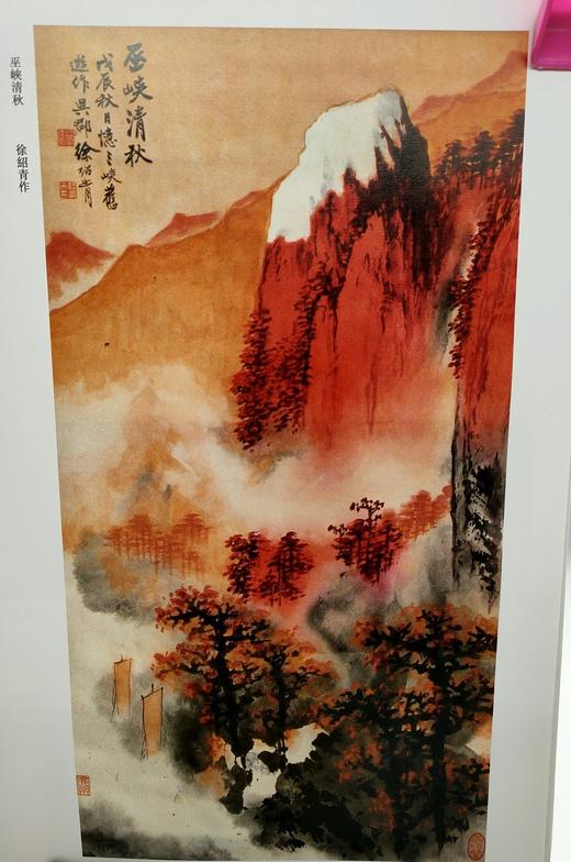 当代吴门五老画集 商品图6