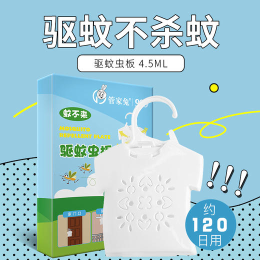 999管家兔驱蚊板——长效驱蚊，舒适安睡 商品图7