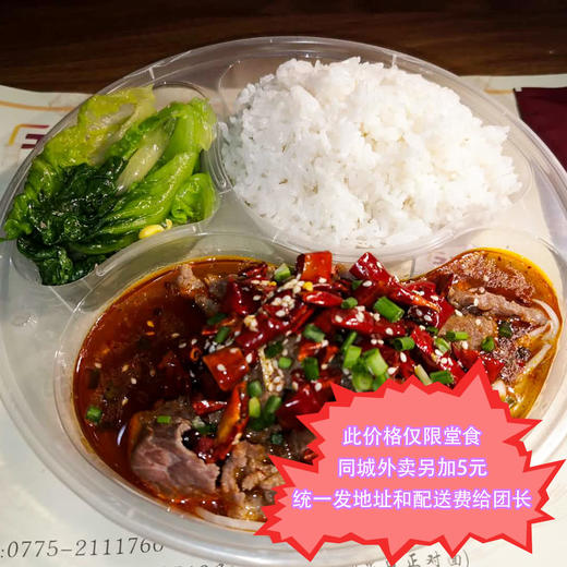 【餐饮外卖】香辣水煮牛肉饭 商品图0