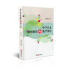 语文教材解读与教学设计 三年级上册 3上 全国部编人教版 小学语文教师备课教学指导用书 教案解析 3年级上册 商品缩略图0