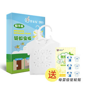 999管家兔驱蚊板——长效驱蚊，舒适安睡