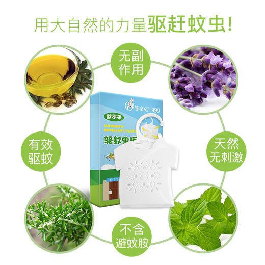 999管家兔驱蚊板——长效驱蚊，舒适安睡 商品图5