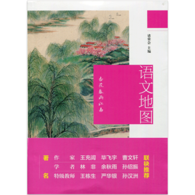 新版 语文地图 杏花春雨江南