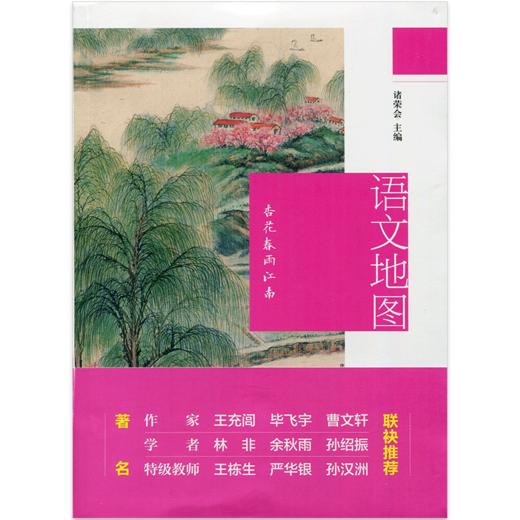 新版 语文地图 杏花春雨江南 商品图0
