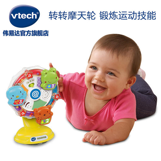 VTech伟易达欢乐摩天轮婴幼儿宝宝益智早教哄喂吃饭玩具6-18个月 商品图2
