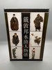 戴敦邦水浒人物谱 商品缩略图0