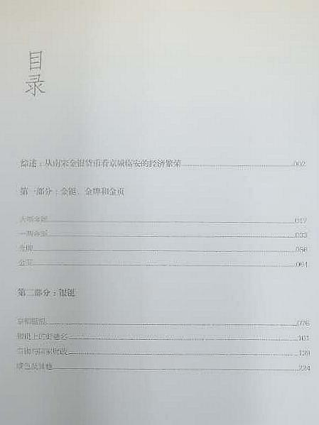 金银同辉——南宋金银货币精华 商品图1