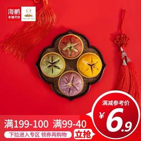 【99-40】海鹏昭君酥60g