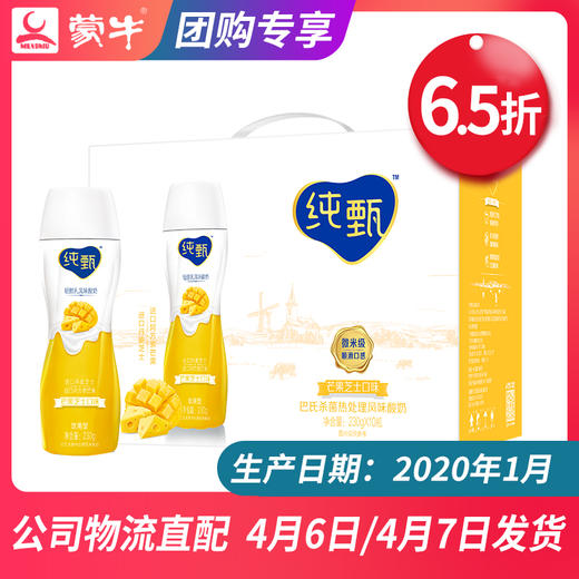 【团长】纯甄轻酪乳芒果芝士味风味酸牛乳PET瓶230g×10瓶（礼盒装） 商品图0