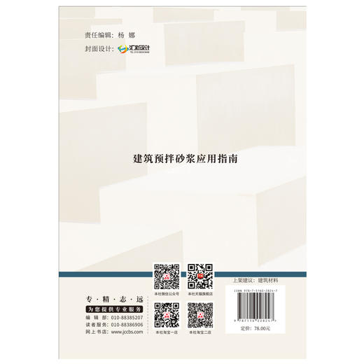 【正版现货】建筑预拌砂浆应用指南 张伟,徐世君著 中国建材工业出版社 商品图2