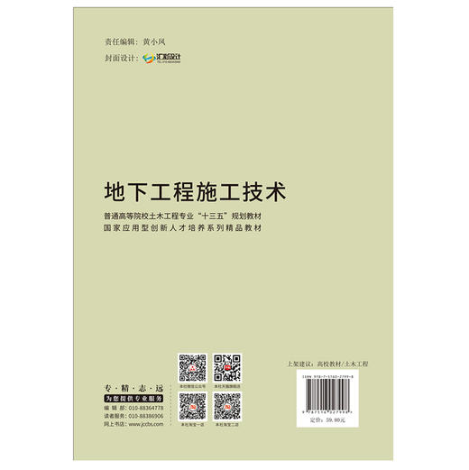 【正版现货】地下工程施工技术 崔光耀著 中国建材工业出版社 商品图2