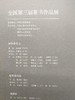 全国第三届篆书作品展作品集 商品缩略图1