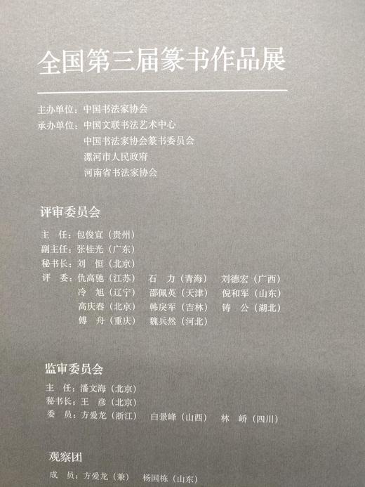 全国第三届篆书作品展作品集 商品图1