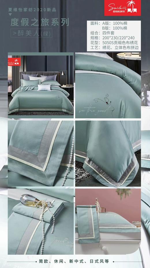 夏维怡四件套—醉美人（绿色） 商品图2