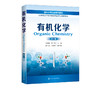 有机化学（王微宏）（第2版） 商品缩略图1