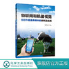 物联网和机器视觉在奶牛精准养殖中的研究及应用 商品缩略图0