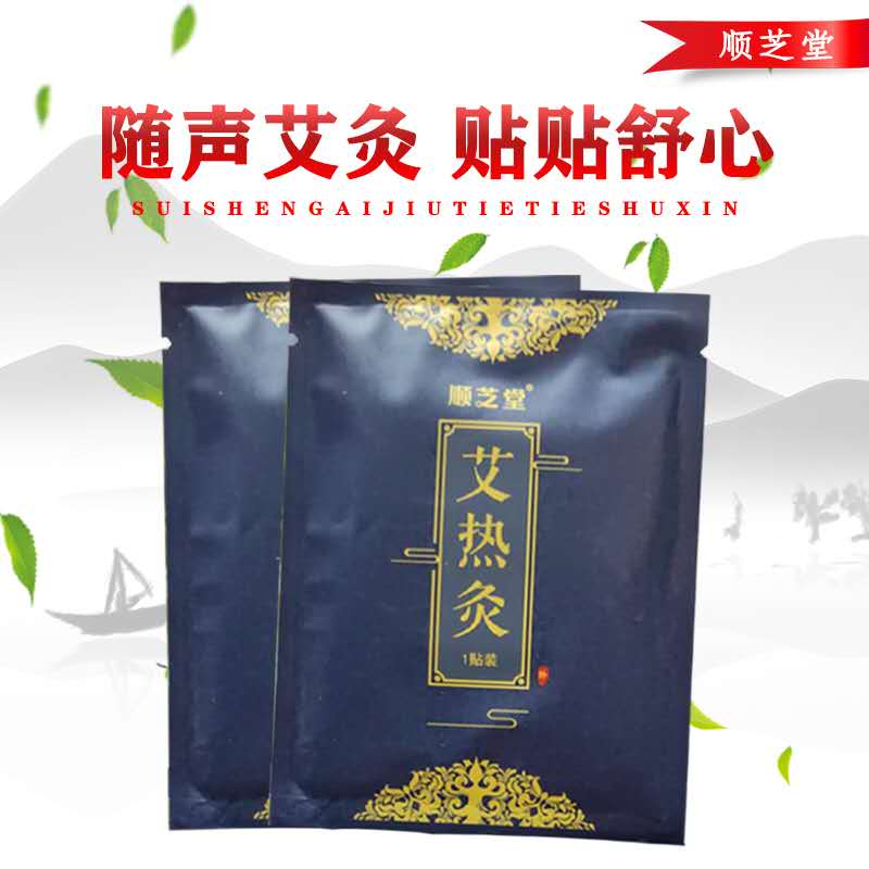 顺芝堂热灸艾热贴