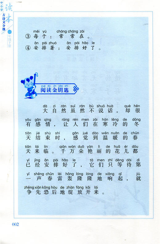 中小学古诗文分级读本 一年级下册 1下 商品图4