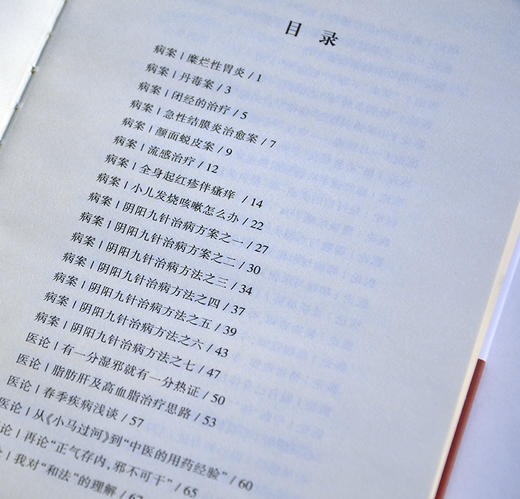 任之堂医道传习录-体道悟医 天津科技正版图书 商品图2