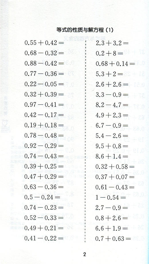 我爱口算 五年级下册5下 无答案 小学生计算口算能手训练练习册 商品图2
