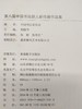 第八届中国书坛新人新作展作品集 商品缩略图8