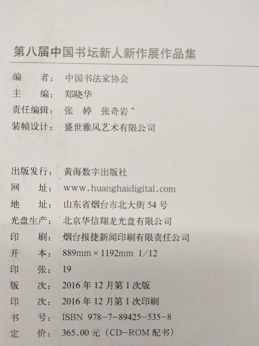 第八届中国书坛新人新作展作品集 商品图8