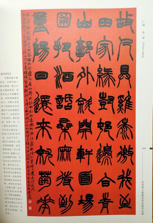 全国第三届篆书作品展作品集 商品图3