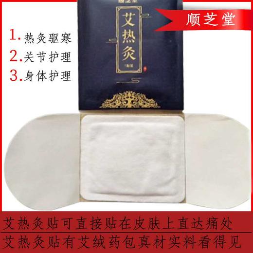 顺芝堂热灸艾热贴 商品图2