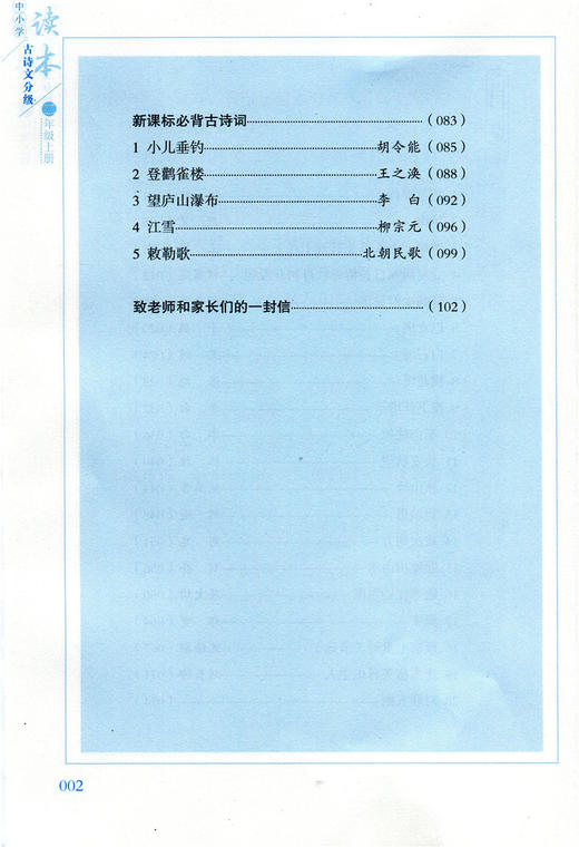 中小学古诗文分级读本 二年级上册 2上 商品图2