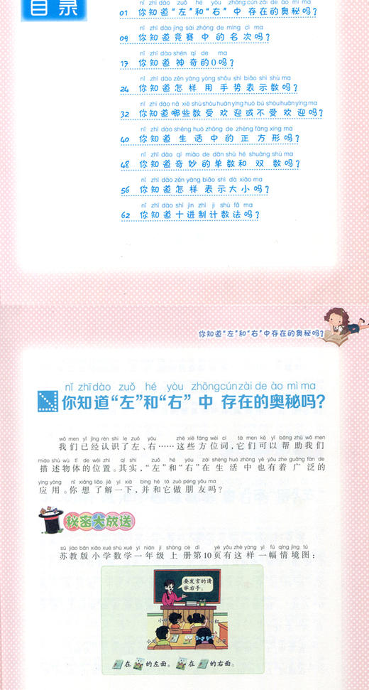 科普绘本 走进“你知道吗”（第一册）少儿科普读本课外读物 商品图3