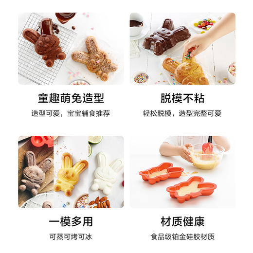 LEKUE乐葵兔子蛋糕模具慕斯布丁卡通家用铂金硅胶蒸烘焙烘培模具 商品图3