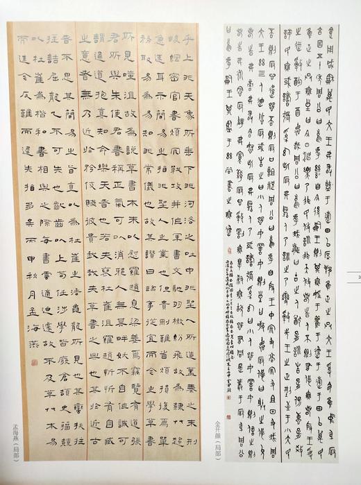 第八届中国书坛新人新作展作品集 商品图1